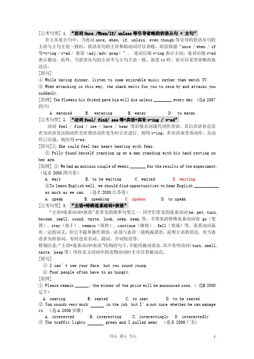 江苏省姜堰市张甸中学高三英语一轮复习 Module 3 重点句型归纳