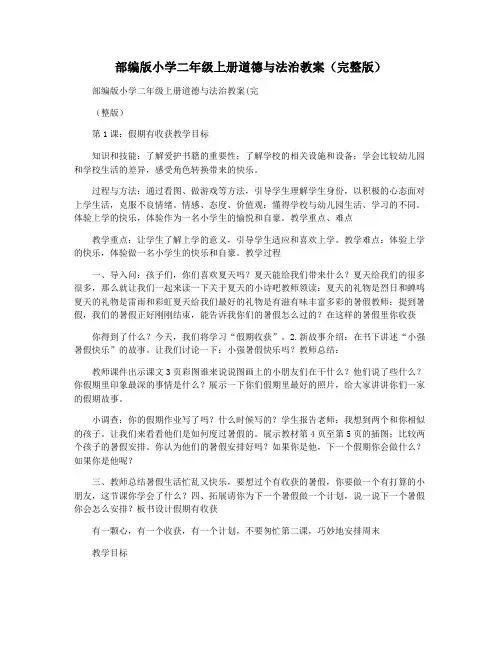部编版小学二年级上册道德与法治教案(完整版)