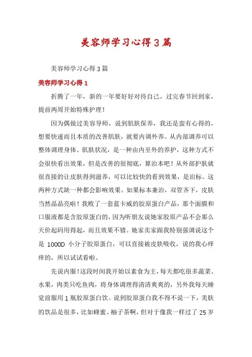美容师学习心得3篇