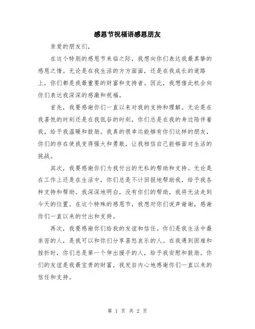 感恩节祝福语感恩朋友