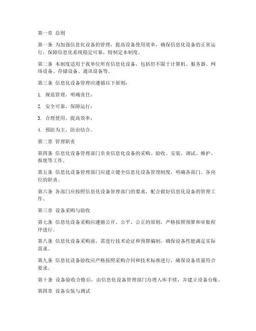 信息化设备管理制度