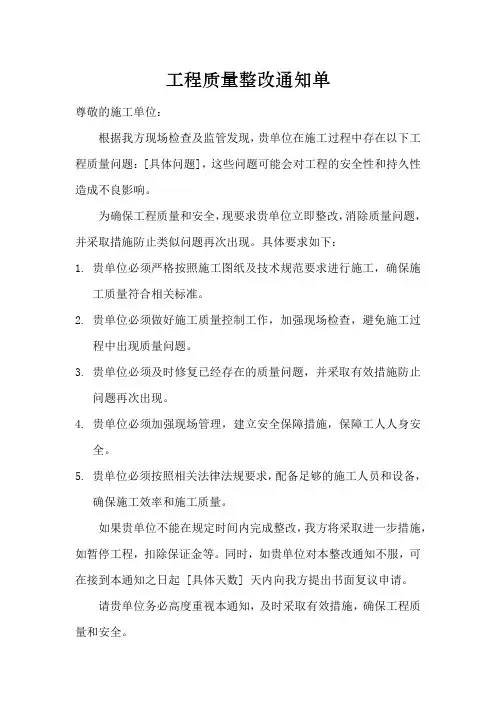工程质量整改通知单