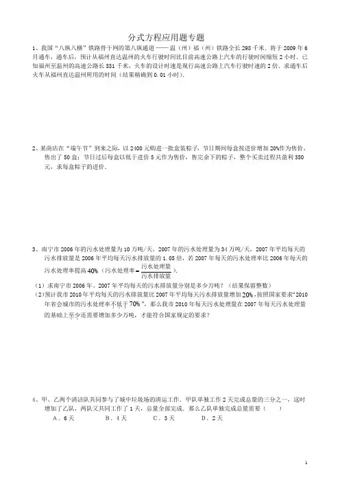 中考复习分式方程应用题专题(含答案)