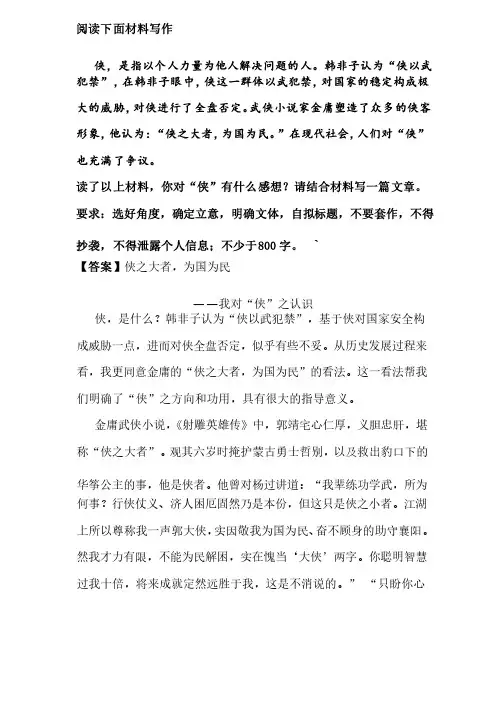 材料作文《侠之大者,为国为民》优秀范文
