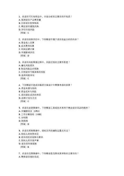 咨询工程师(投资)考试内容