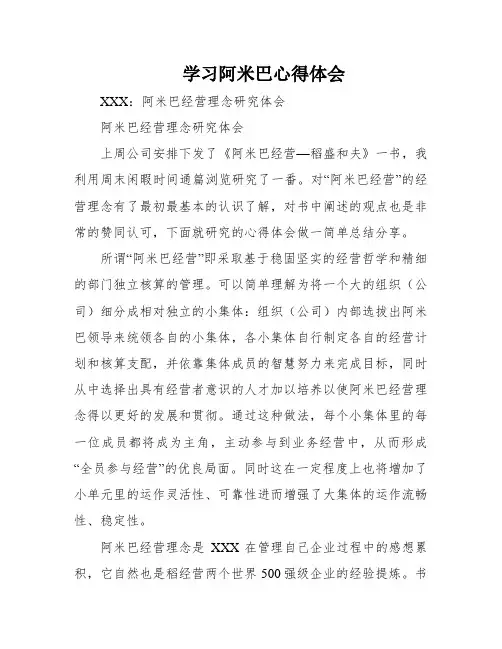 学习阿米巴心得体会