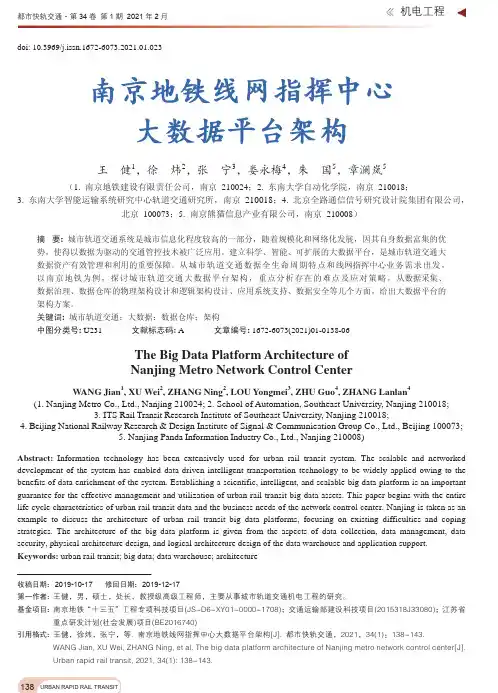 南京地铁线网指挥中心大数据平台架构