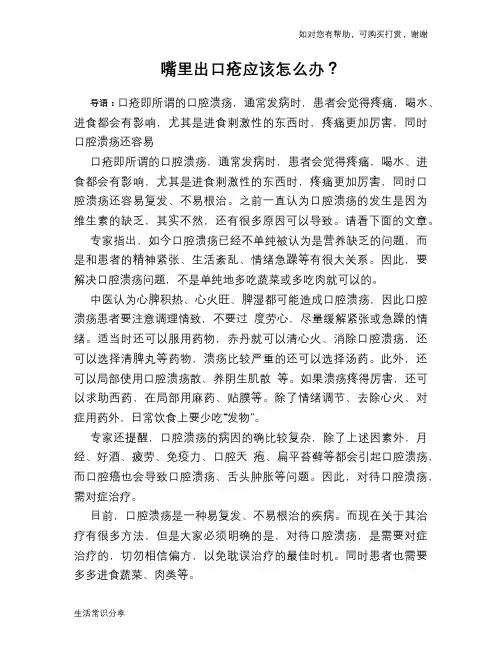 嘴里出口疮应该怎么办？