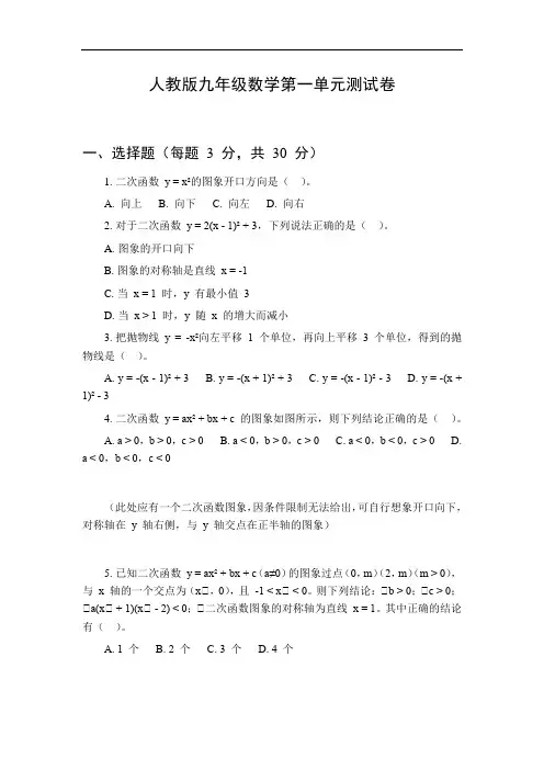 九年级数学第一单元测试卷