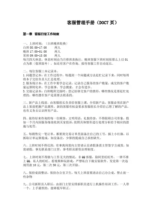 客服管理手册(DOC7页)