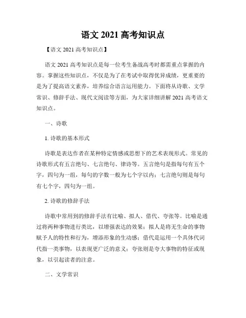语文2021高考知识点
