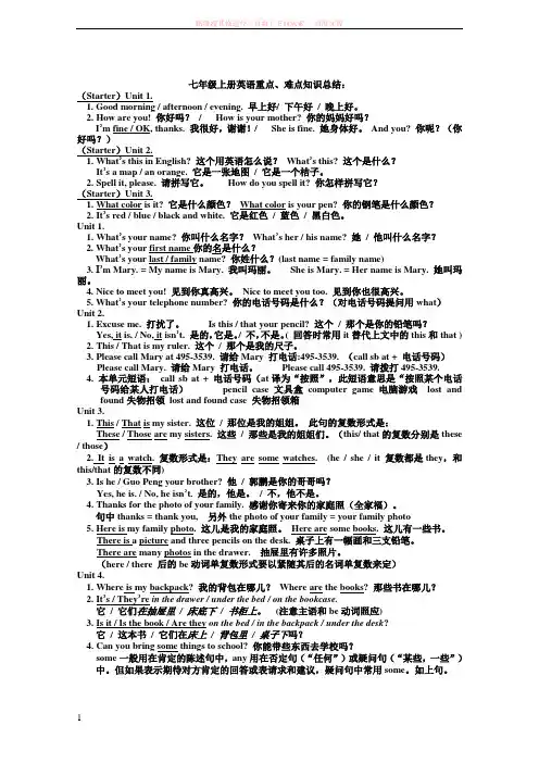 初三总复习新目标英语七上册重点短语句型