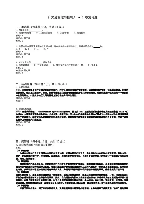 山东交通学院交通管理与控制期末复习题