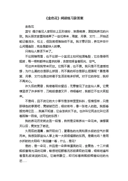 《金色花》阅读练习及答案