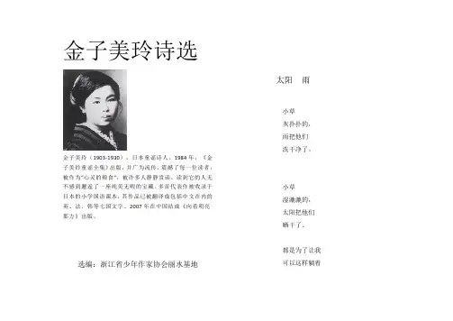 金子美玲诗选