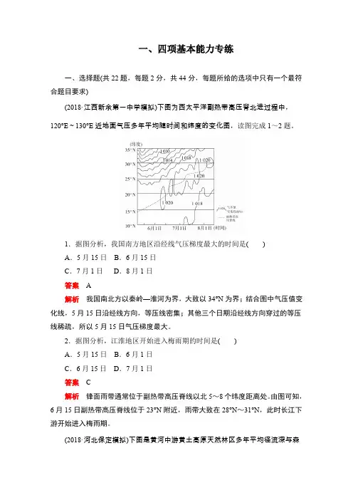 高考地理一轮检测(一)四项基本能力专练(Word版,含答案)