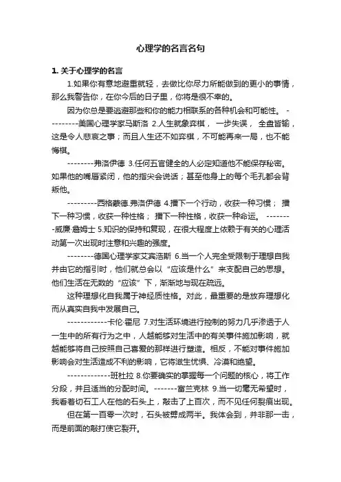 心理学的名言名句
