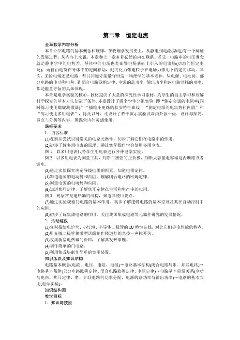 高中物理新课标版人教版选修3-1优秀教案：电源和电流