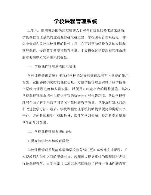 学校课程管理系统