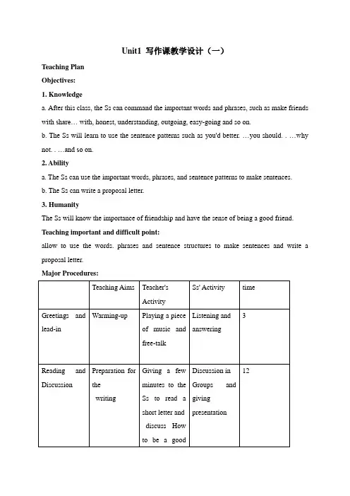 人教课标版高中英语必修1教案设计：Unit1_写作