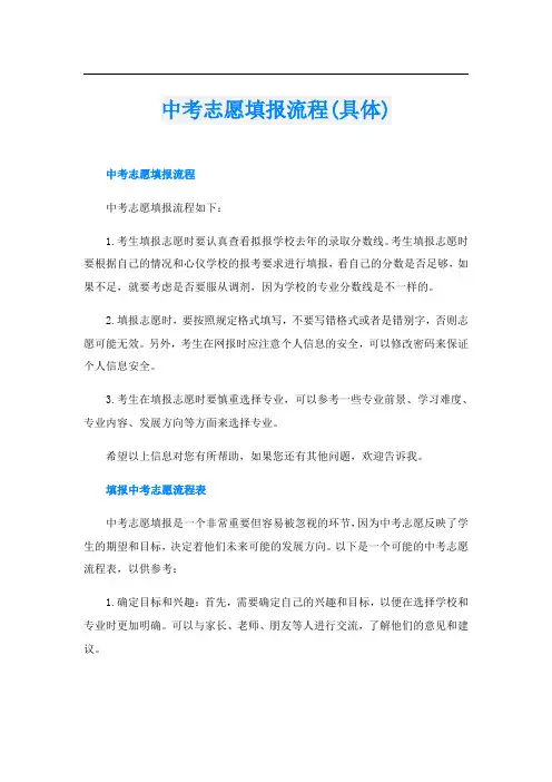 中考志愿填报流程(具体)