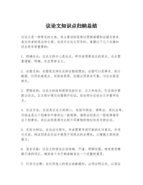 议论文知识点归纳总结