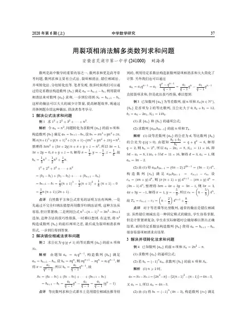 用裂项相消法解多类数列求和问题