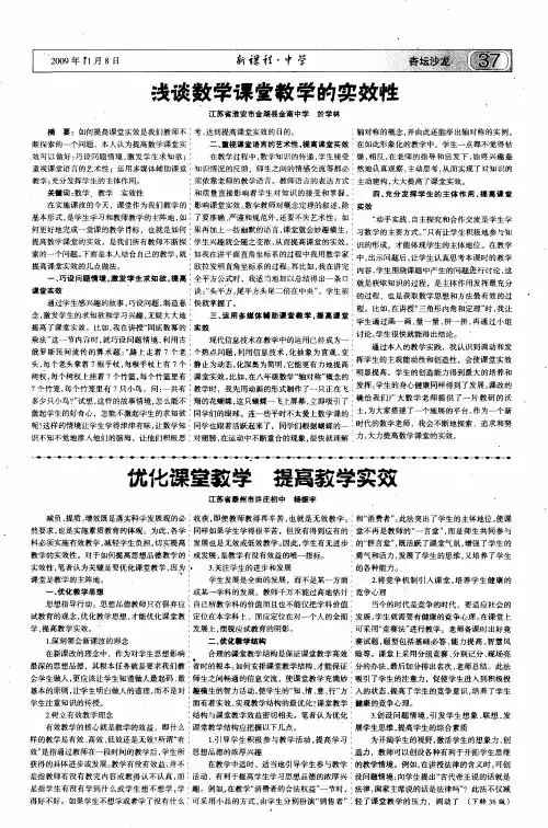 优化课堂教学 提高教学实效
