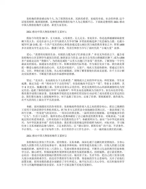 2021感动中国人物张桂梅作文素材【5篇】