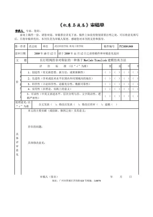 长行程阀控非对称缸的一种基于Matlab-Simulink建模仿真方法