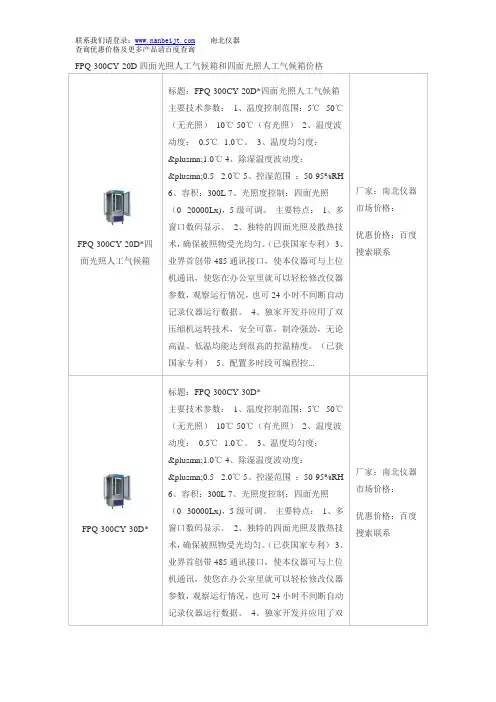 FPQ-300CY-20D四面光照人工气候箱和四面光照人工气候箱价格