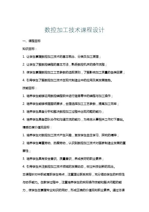 数控加工技术课程设计
