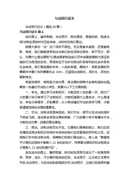 与法同行征文