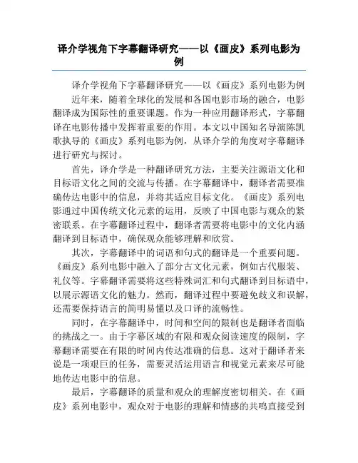 译介学视角下字幕翻译研究——以《画皮》系列电影为例