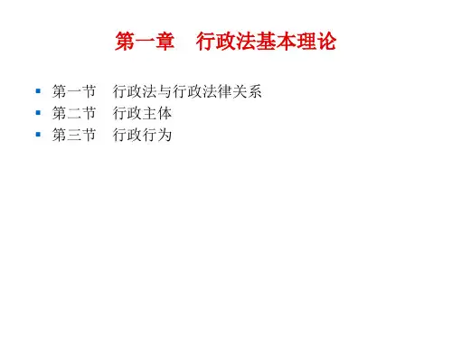 行政法基本理论课件(PPT 84页)