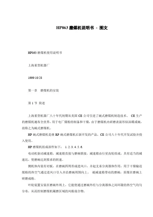 HP863磨煤机说明书
