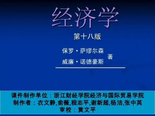 萨缪尔逊《经济学》第9章