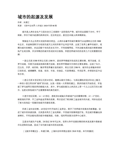 城市的起源及发展