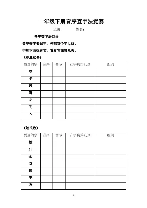 一年级语文下册音序查字法竞赛纸(打印)