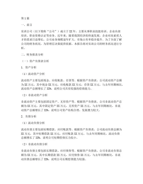 实训公司的财务分析报告(3篇)