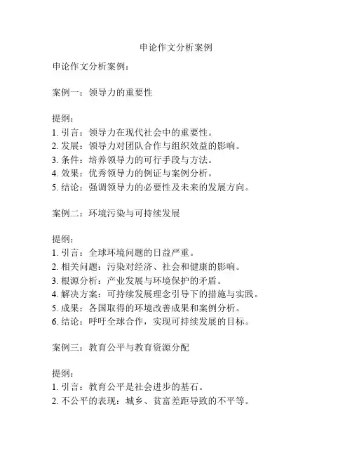 申论作文分析案例