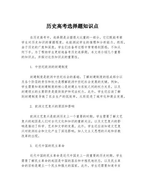 历史高考选择题知识点