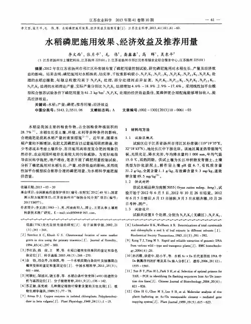 水稻磷肥施用效果、经济效益及推荐用量