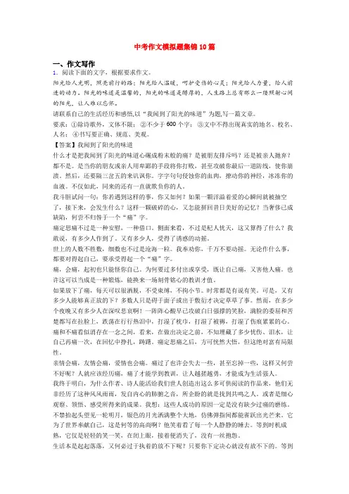 中考作文模拟题集锦10篇