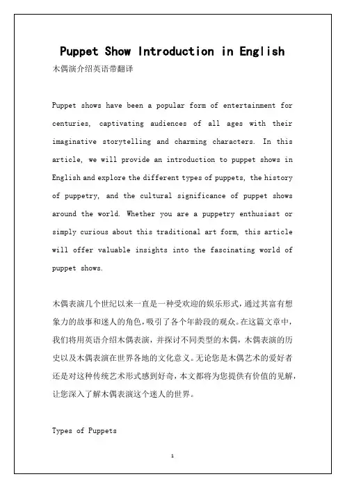 木偶演介绍英语带翻译