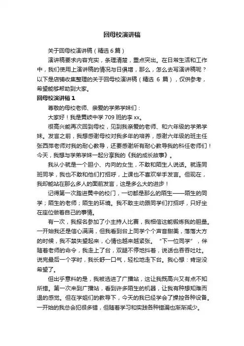 回母校演讲稿