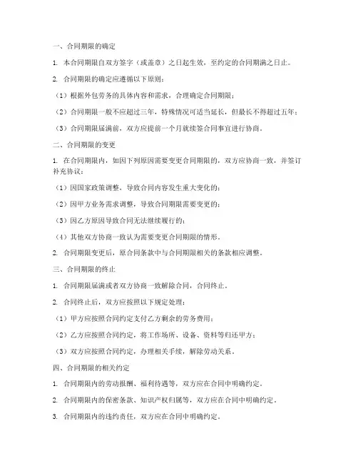 劳务外包合同期限规定