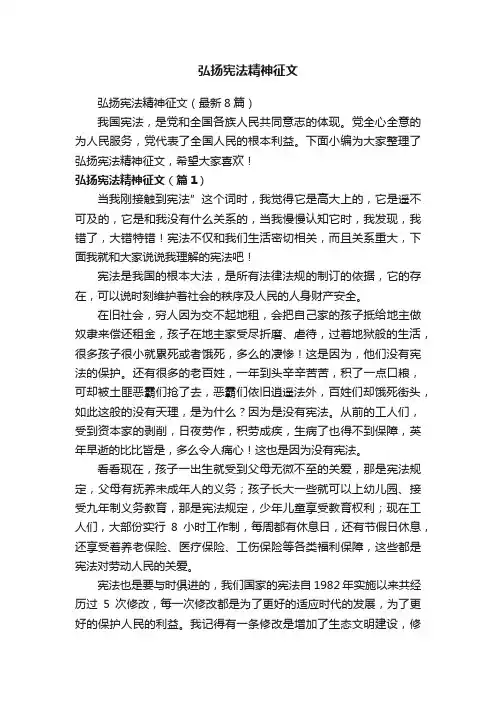 弘扬宪法精神征文