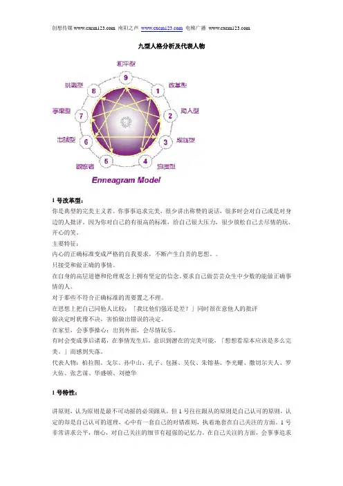 最新版 九型人格分析及代表人物讲解