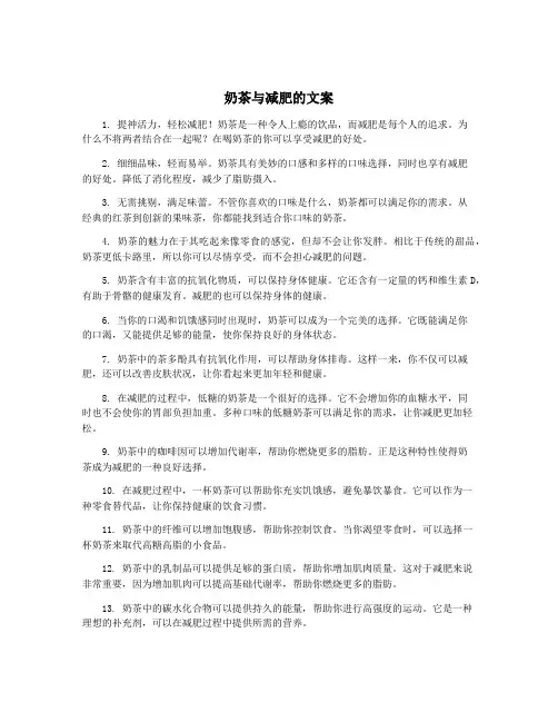 奶茶与减肥的文案